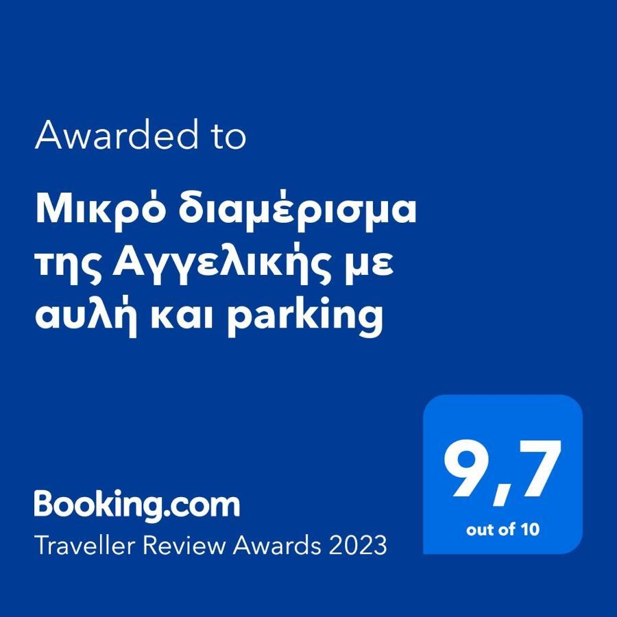 Μικρό Διαμέρισμα Της Αγγελικής Με Αυλή Και Parking Kalamata Exterior foto
